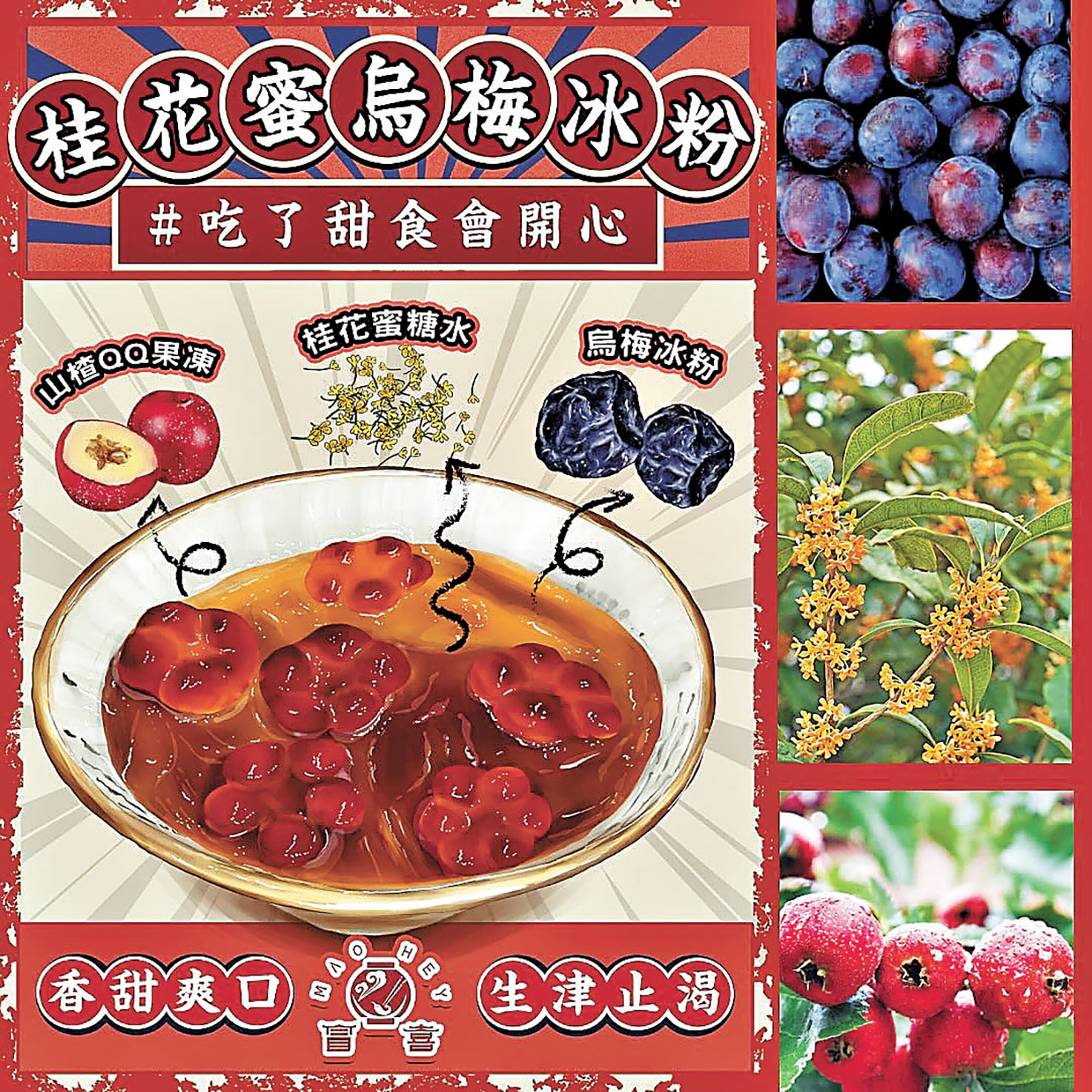 ■解辣冰粉