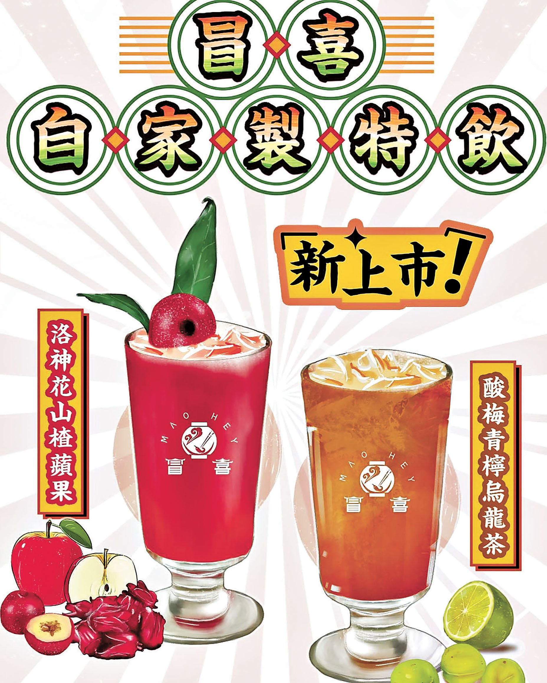 ■冰爽解膩的特飲。