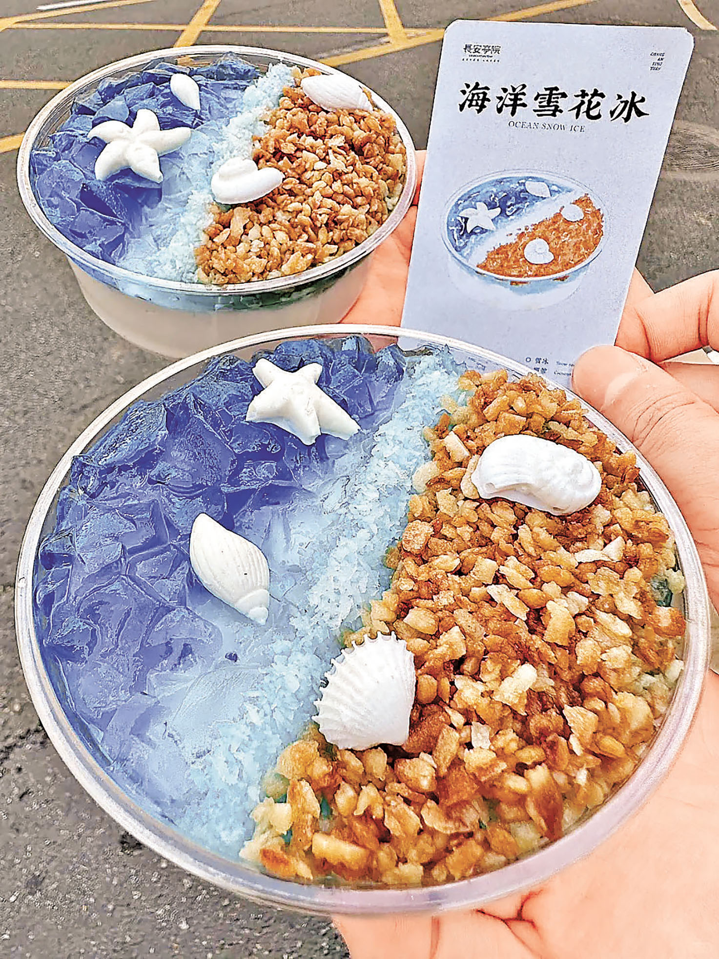 ■海洋雪花冰