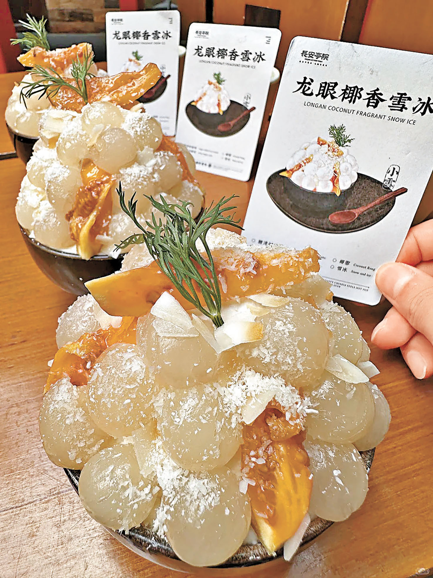 ■龍眼椰香雪冰