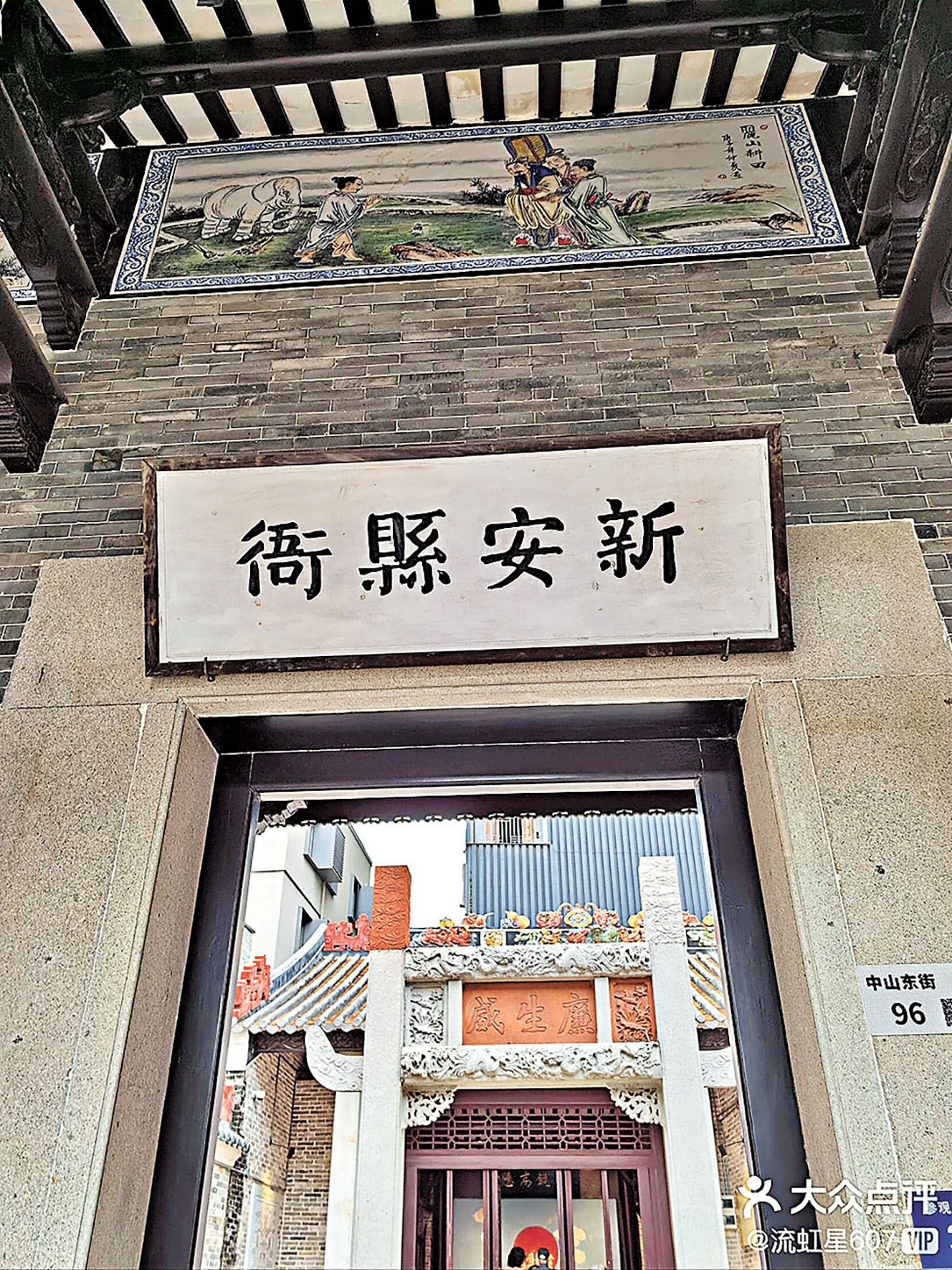 ■新安縣衙是古時縣政府。