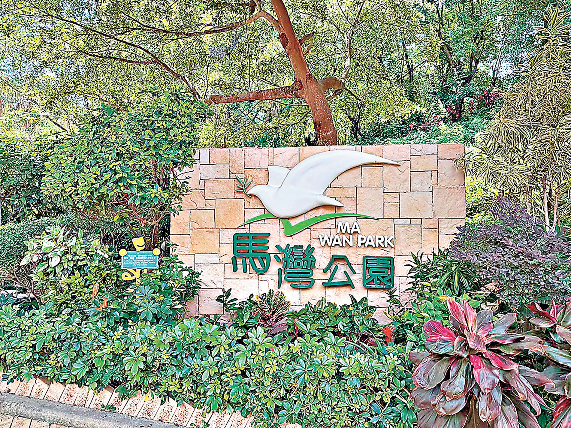 ■馬灣公園設計宛如童話場景。