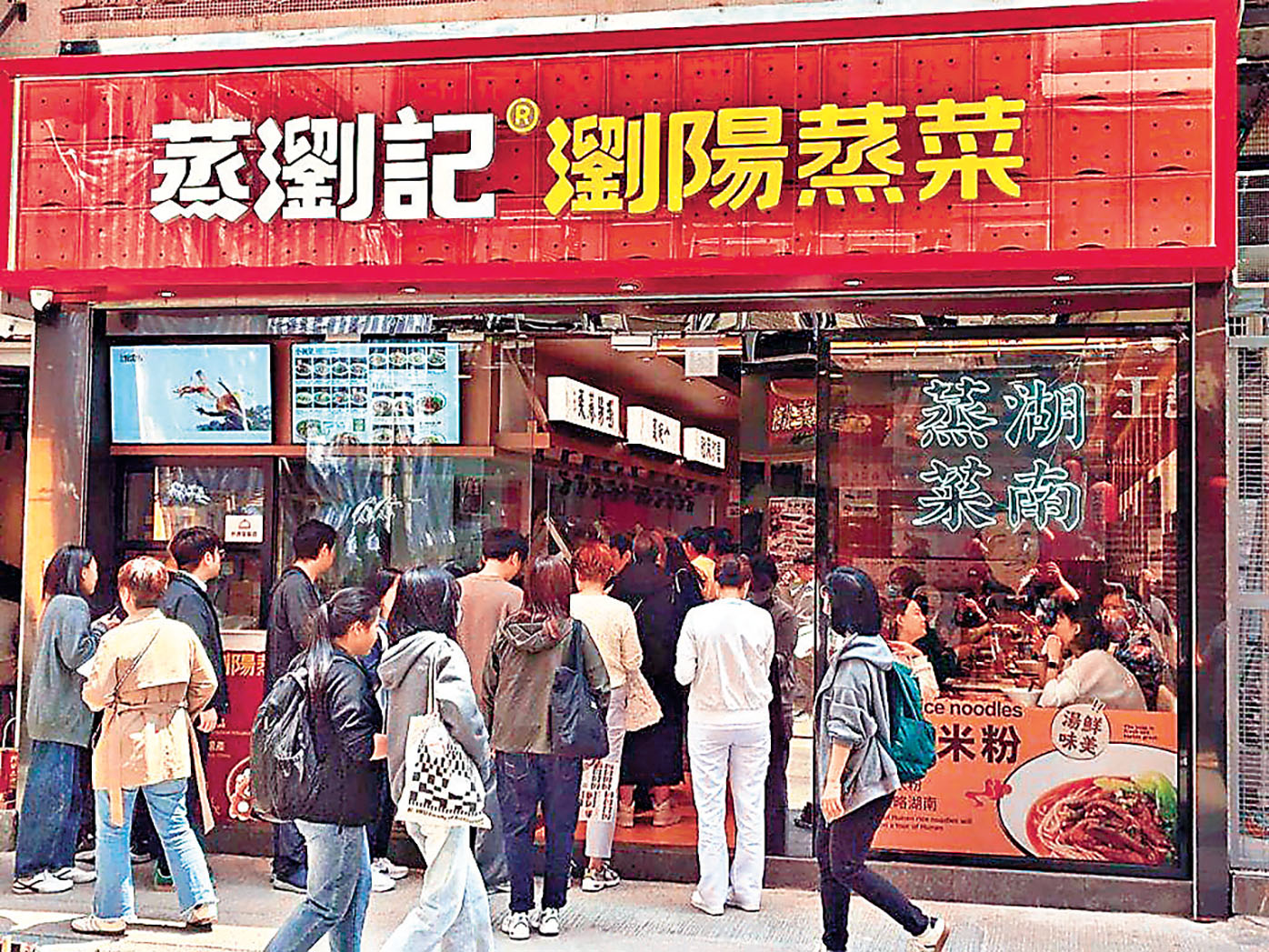 ■過江龍蒸瀏記銅鑼灣開店硬撼本港兩餸飯店。