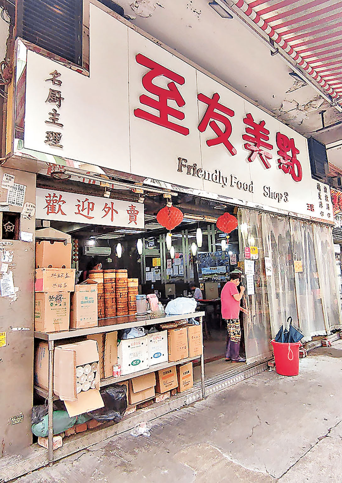 ■社區老店至友美點。