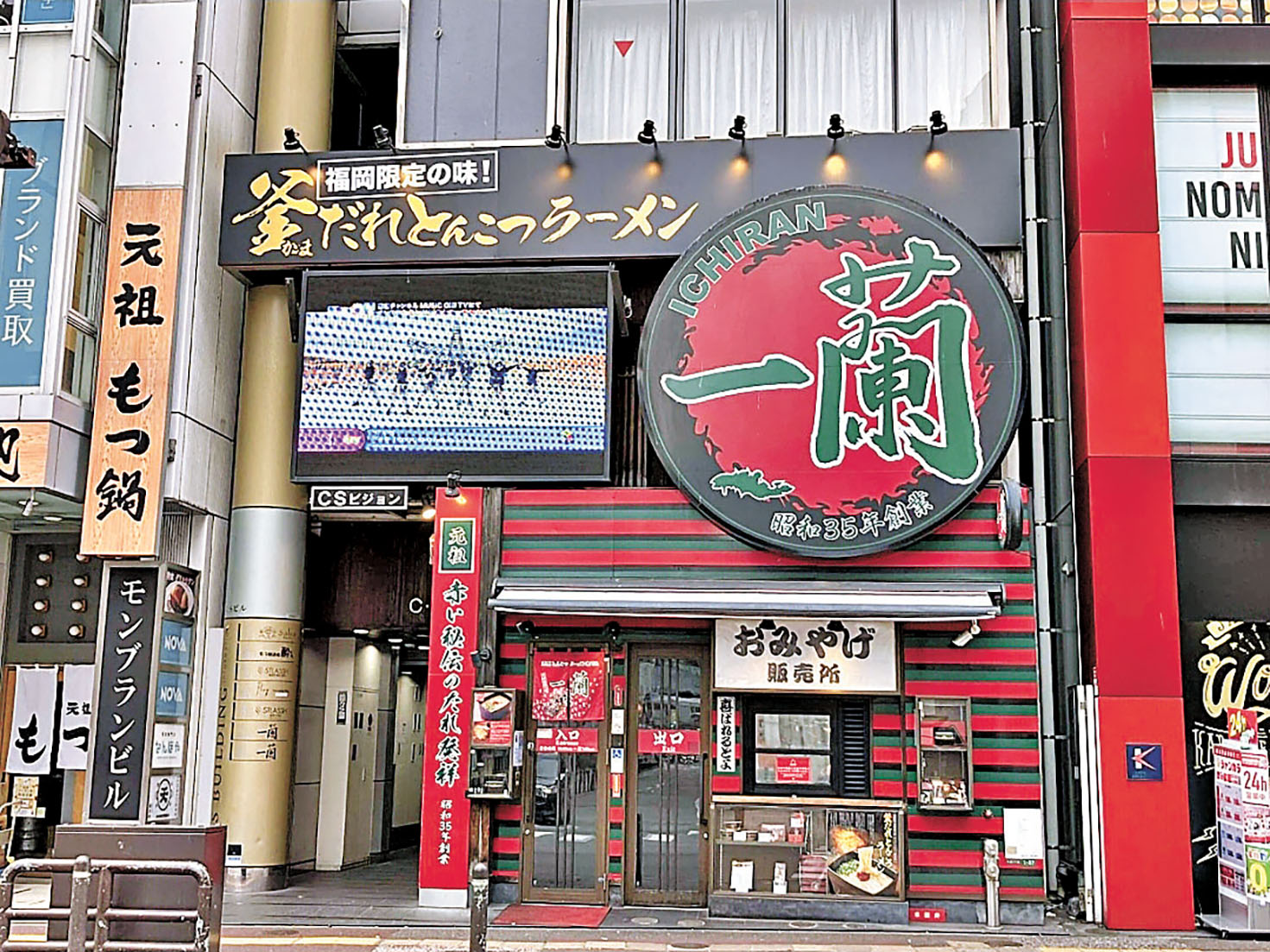 ■一蘭拉麵西通店。