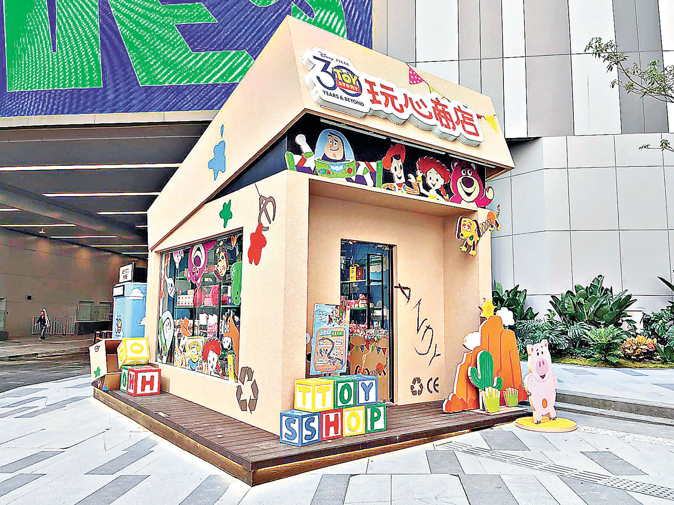 ■玩具盒造型的快閃店色彩繽紛。