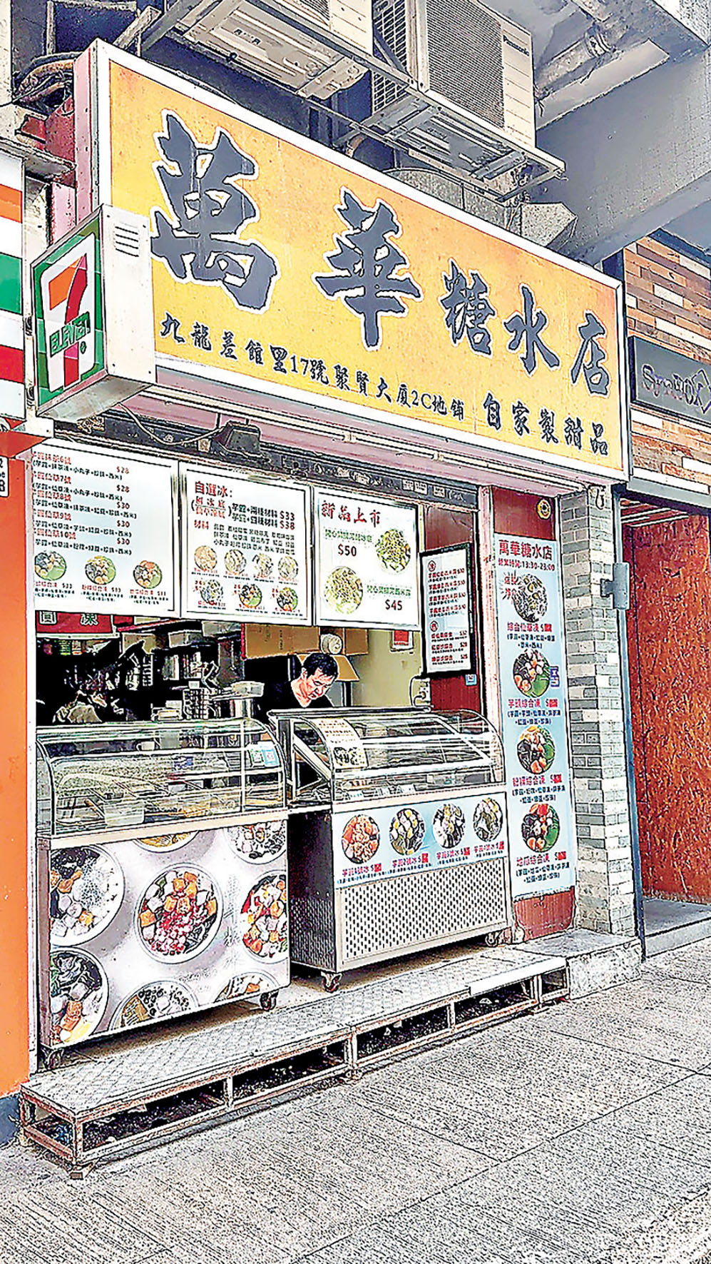 ■萬華糖水店將配料陳列在玻璃櫃中，一目了然。