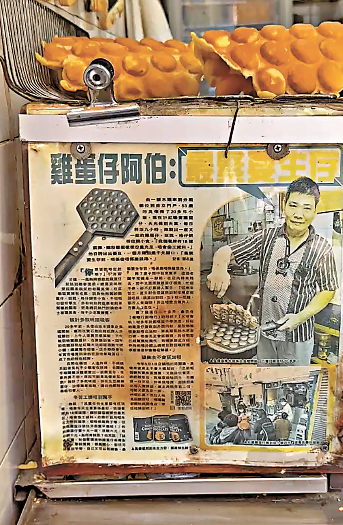 ■紅磡雞蛋仔創始人吳師傅。