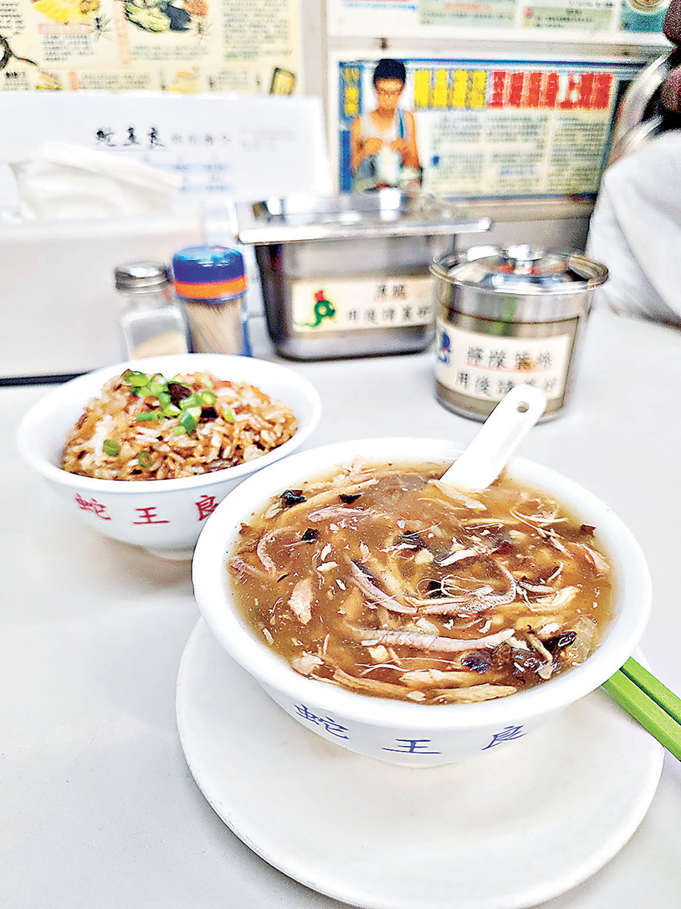 ■蛇羹和臘味飯。