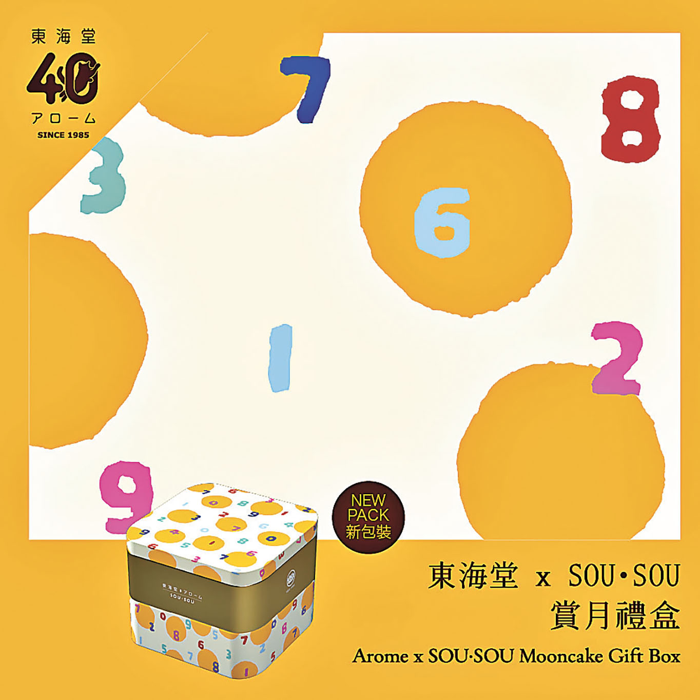 ■東海堂今年推創意中秋月餅雙層禮盒。