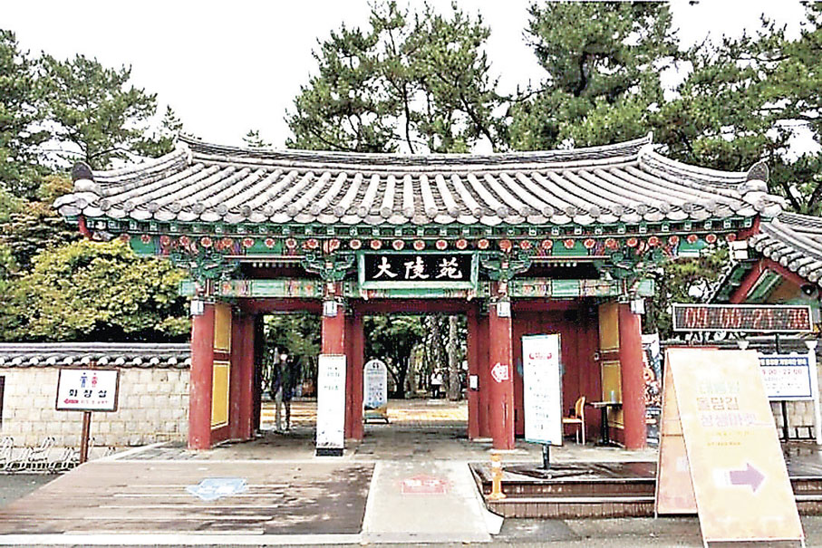 ■大陵苑是慶州著名的古墓公園。