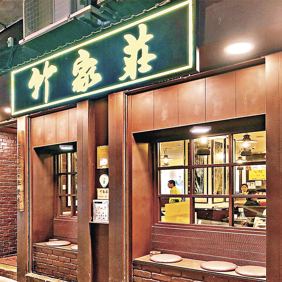 ■「竹家莊」主打海鮮菜式。