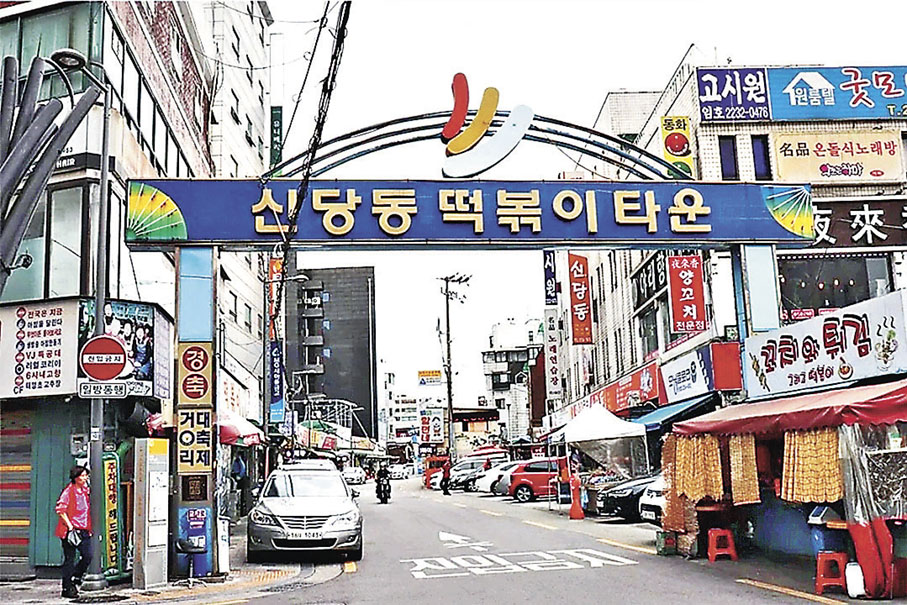 ■首爾新堂洞有一條著名的辣炒年糕一條街。