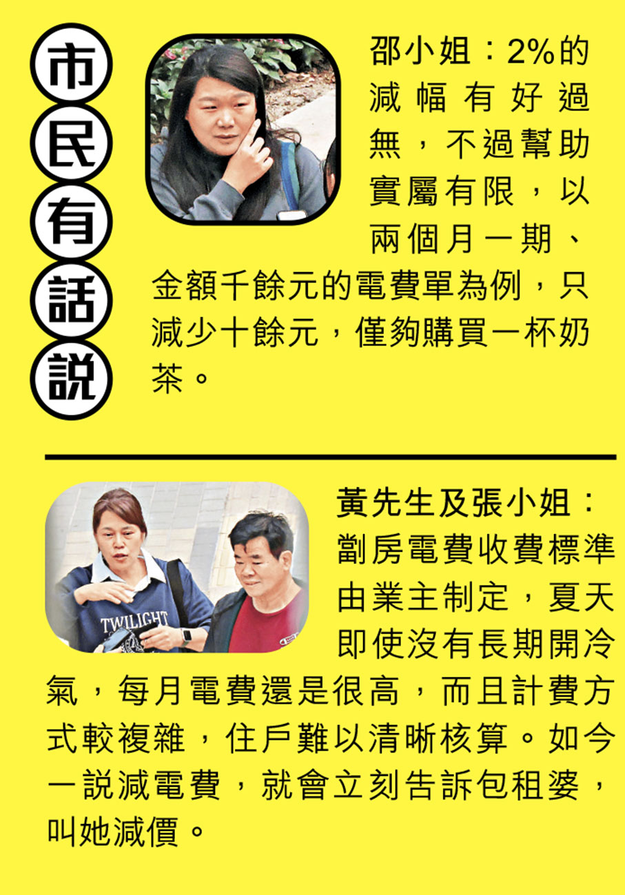 兩電減費逾2% 基層生活加點甜- 香港仔