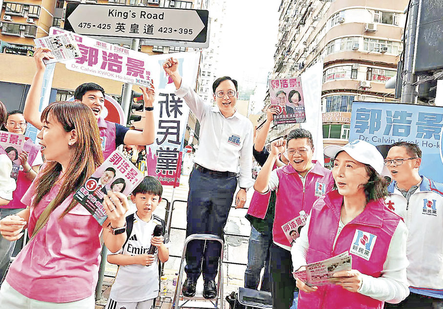 新民黨參選人郭浩景
