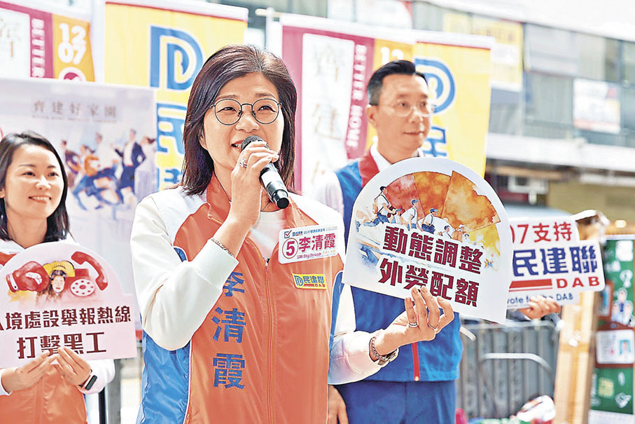 民建聯參選人李清霞