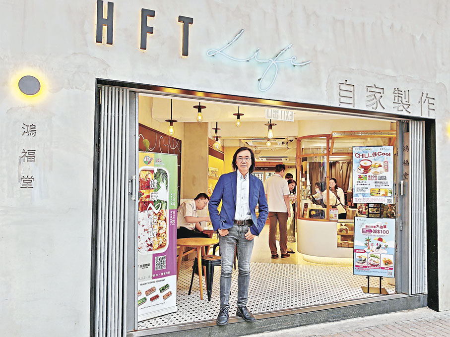 經營要不斷求變，產品要推陳出新，於是鴻福堂近年開創了文青 Café 及共享空間。鴻福堂  司徒永富