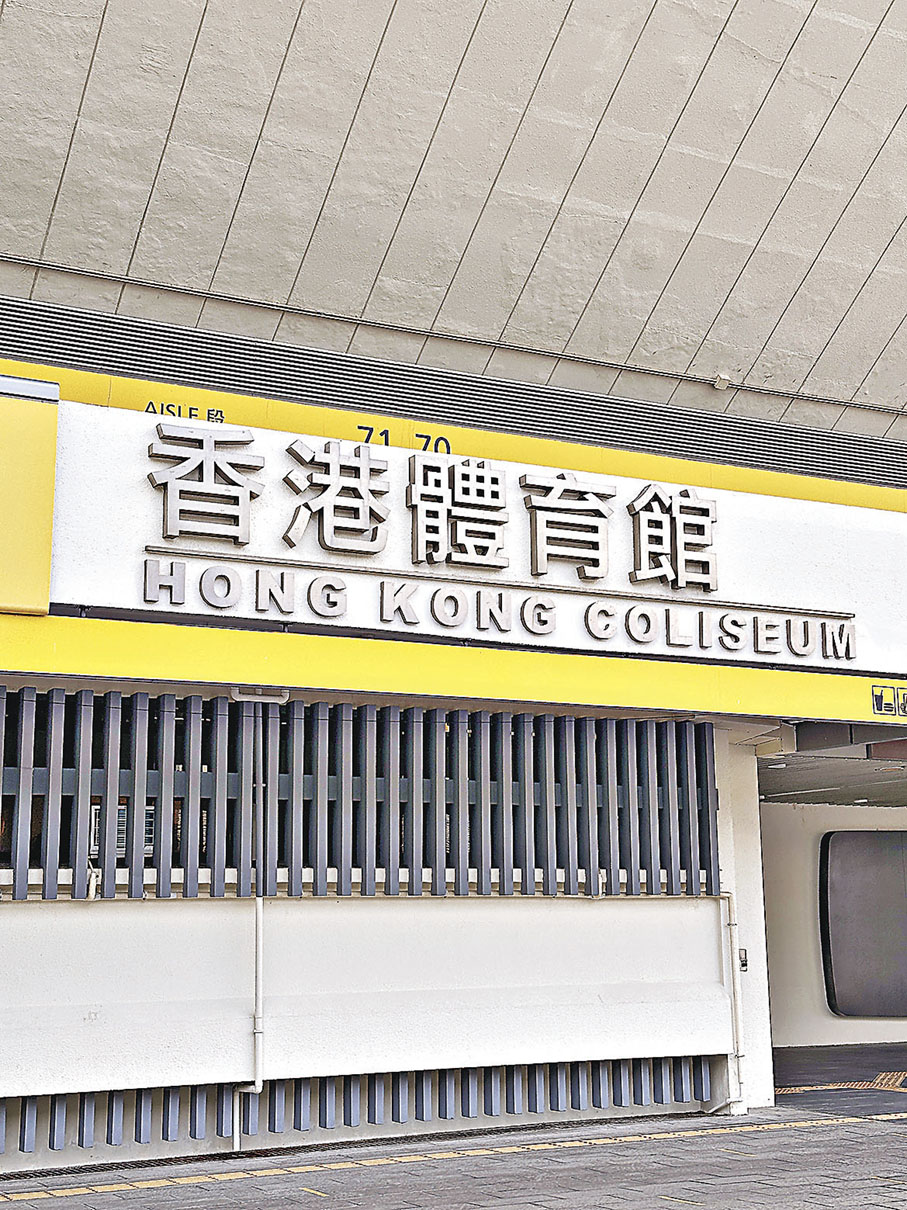 ■香港體育館是香港最具代表性的演出場館之一。