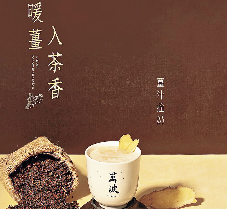 ■期間限定的薑汁撞奶。