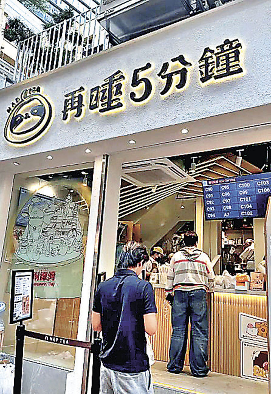 ■「再睡5分鐘」的銅鑼灣門店。