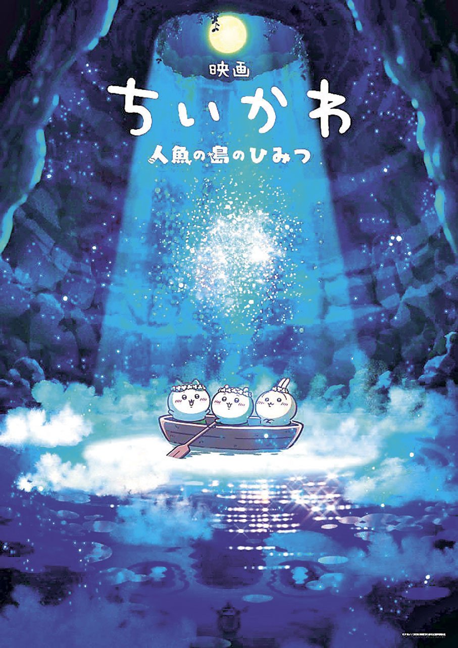 ■Chiikawa劇場版電影將在本港上映。