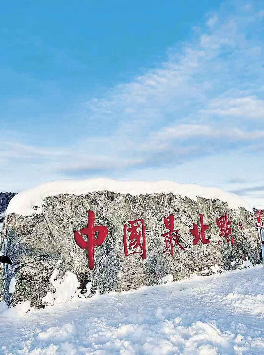 ■北極村以其獨特的地理位置聞名。