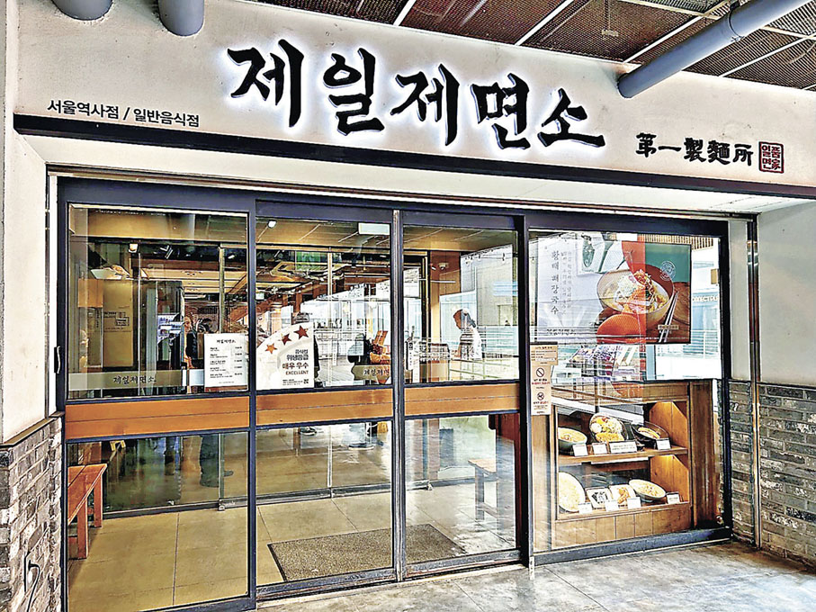 ■浦項第一製麵所乃遊客打卡熱點。