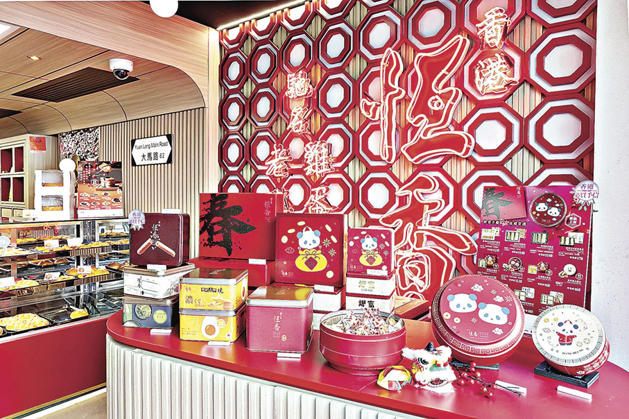 ■恆香老餅家推出多款精美賀年禮盒迎新歲。