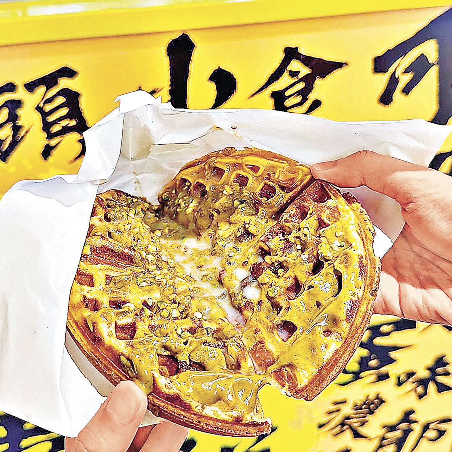 ■開心果醬格仔餅好足料。