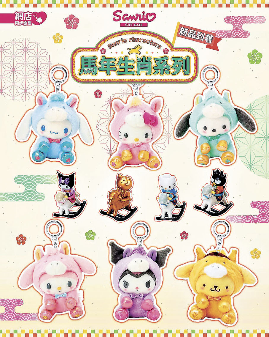 ■Sanrio characters換上新裝賀馬年。