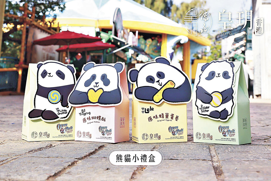 ■「熊貓小禮盒」