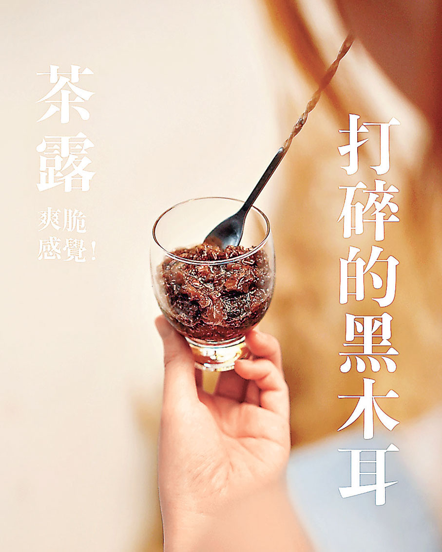 ■以黑木耳作為茶飲配料。