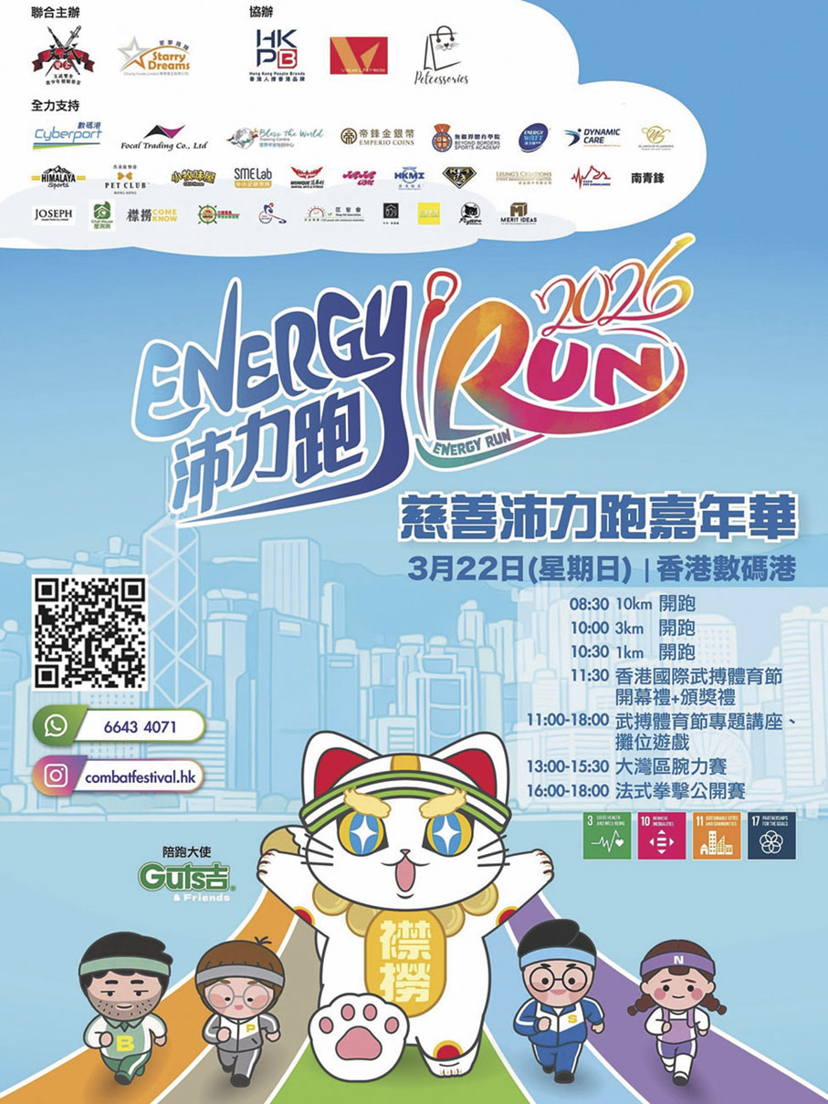 ■Energy Run 慈善沛力跑嘉年華