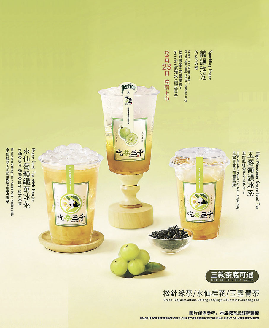 ■以清甜的青提果肉製成茶飲。