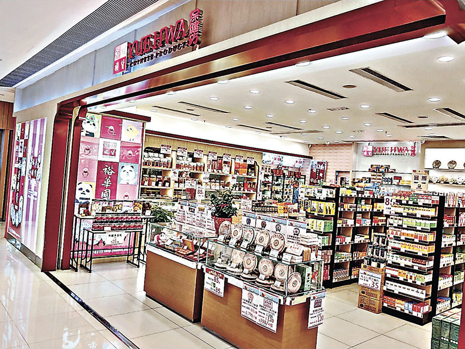 ■裕華保健坊提供多樣化的中式養生與保健產品。