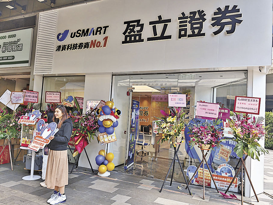 ■盈立證券屯門新墟分行本月初開幕。