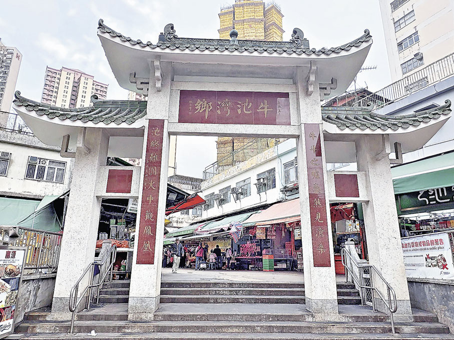 ■「牛池灣鄉」牌坊