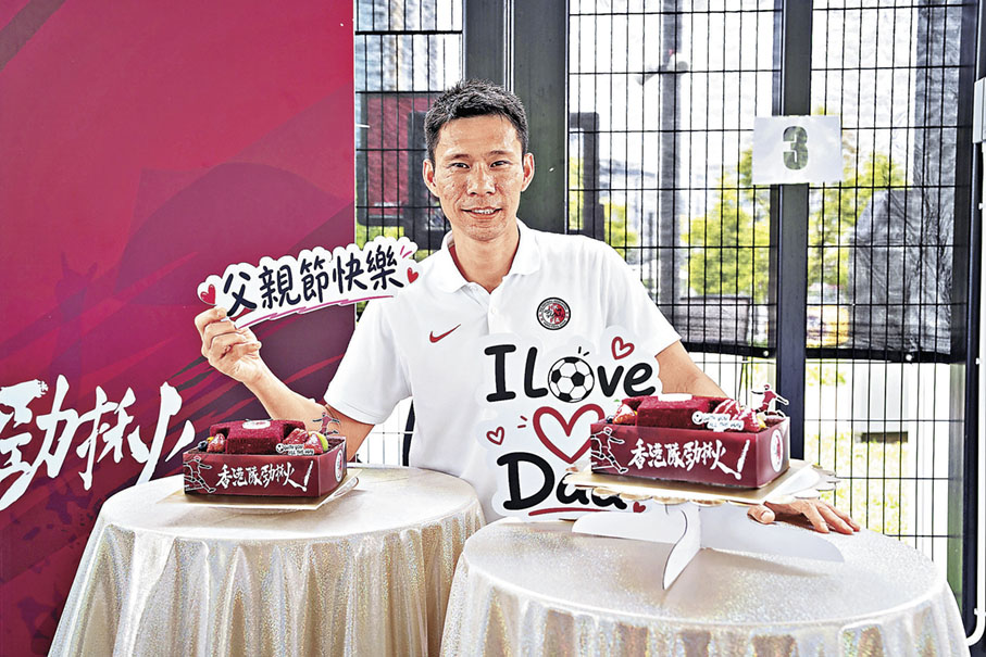 ■葉鴻輝大讚港足爸爸蛋糕美味可口。 公關圖片