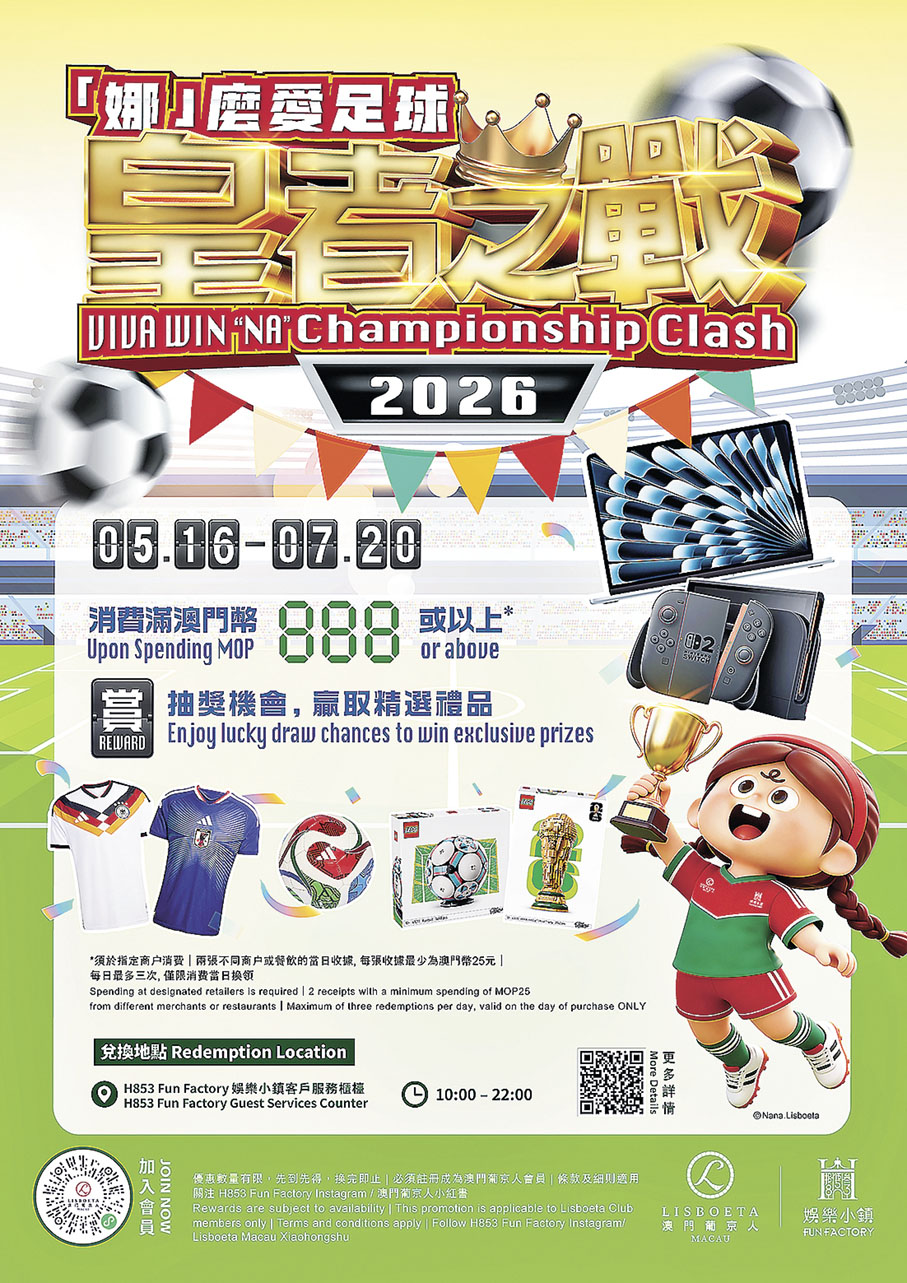 ■抽獎贏多款足球限定周邊精品。