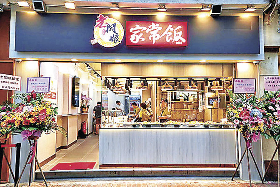 ■老闆娘家常飯以平價抵食兩餸飯馳名。