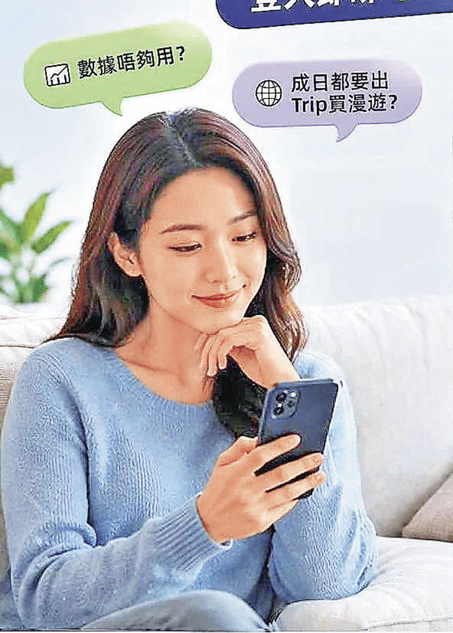 ■流動數據放心用。