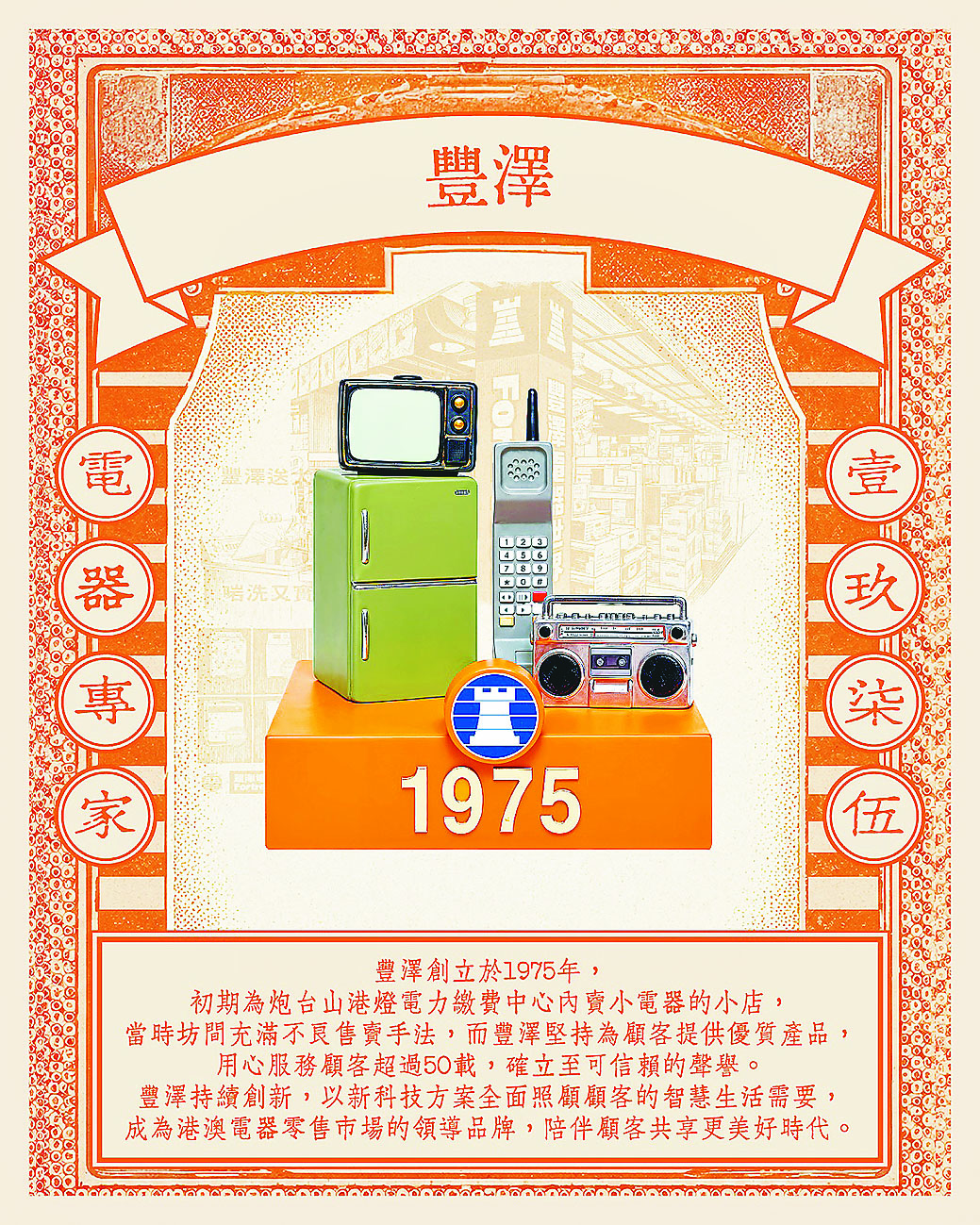 ■豐澤迷你模型集合了七十年代最具代表性的四大懷舊家電。