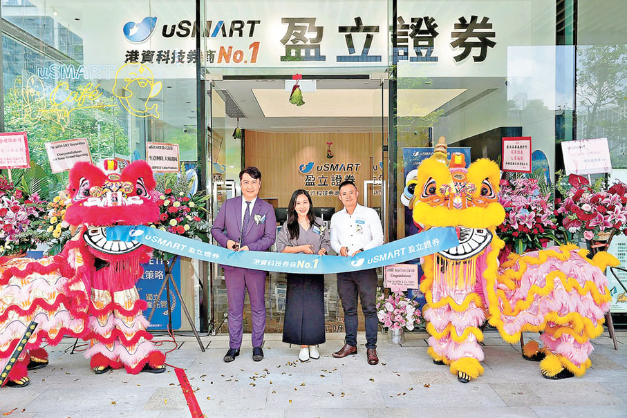 ■盈立證券啟德全新概念空間「uSMART Café」開幕。