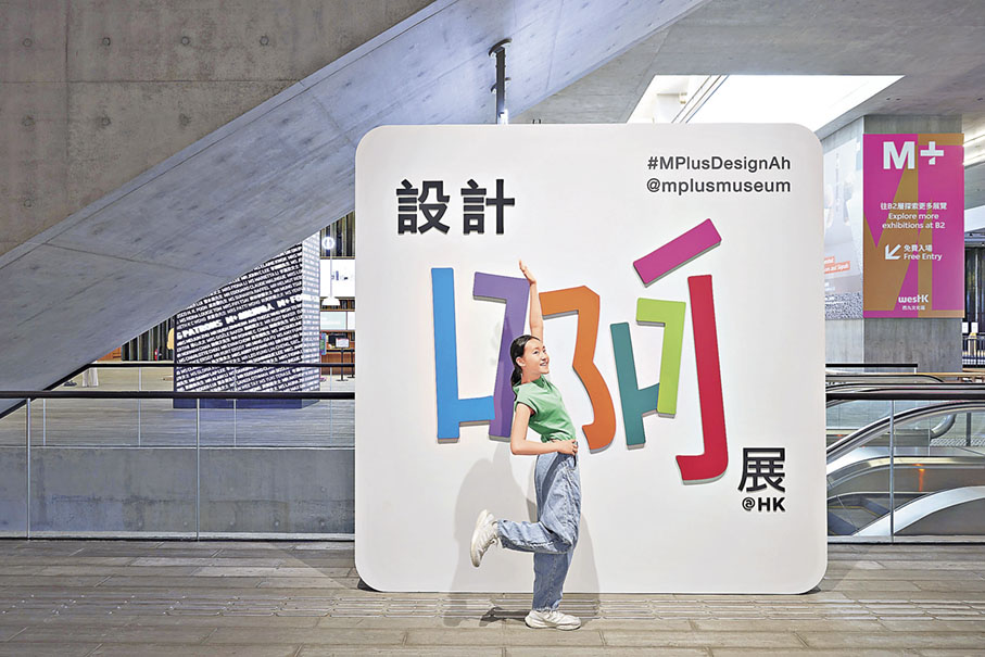 ■「設計啊！感受日常設計之奇妙」展覽由即日至明年1月10日舉行。