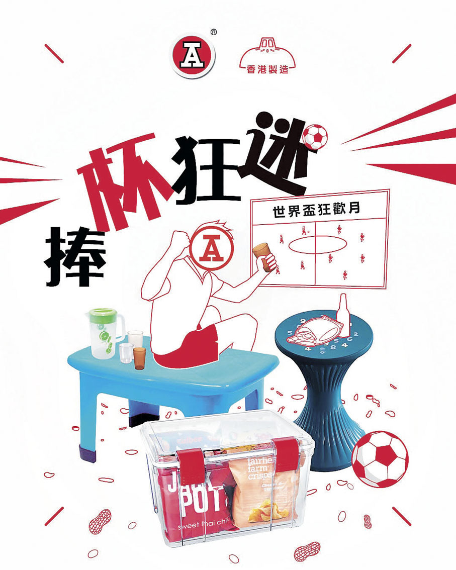 ■紅A推出「捧杯狂迷」優惠，迎接世界盃終極大戰。