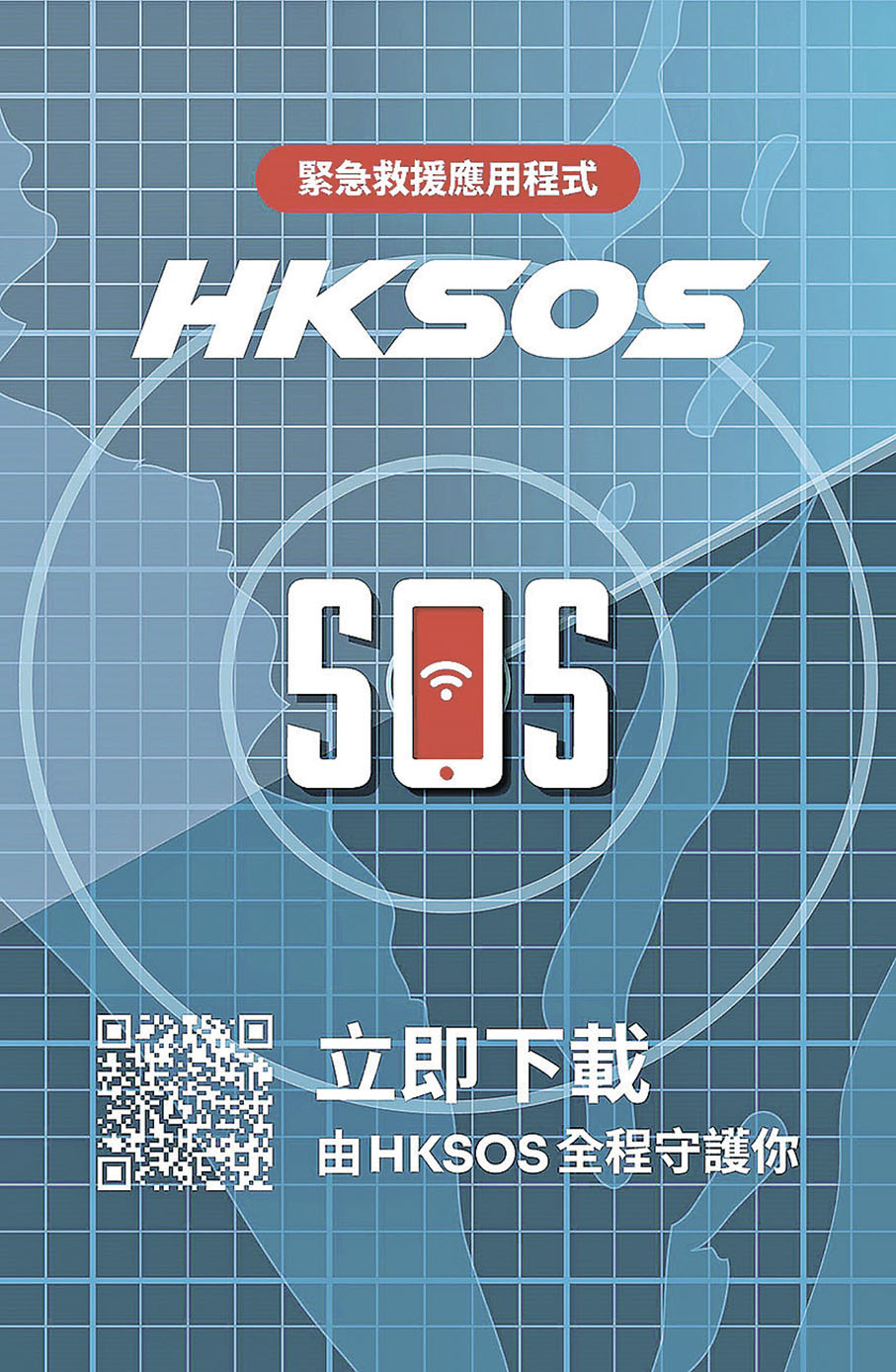 ■HKSOS