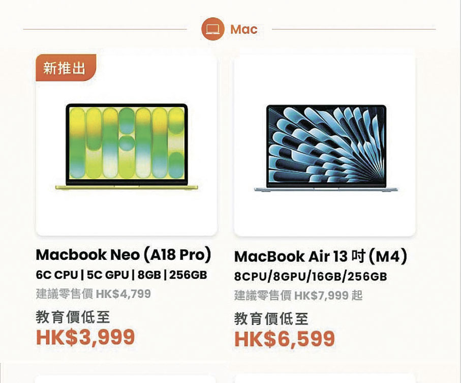 ■MacBook Neo 系列教育價為3,999元起。
