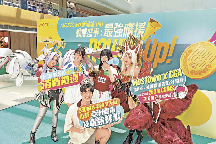 ■《動感盛事：最強應援 Power Up!》集氣撐港隊。