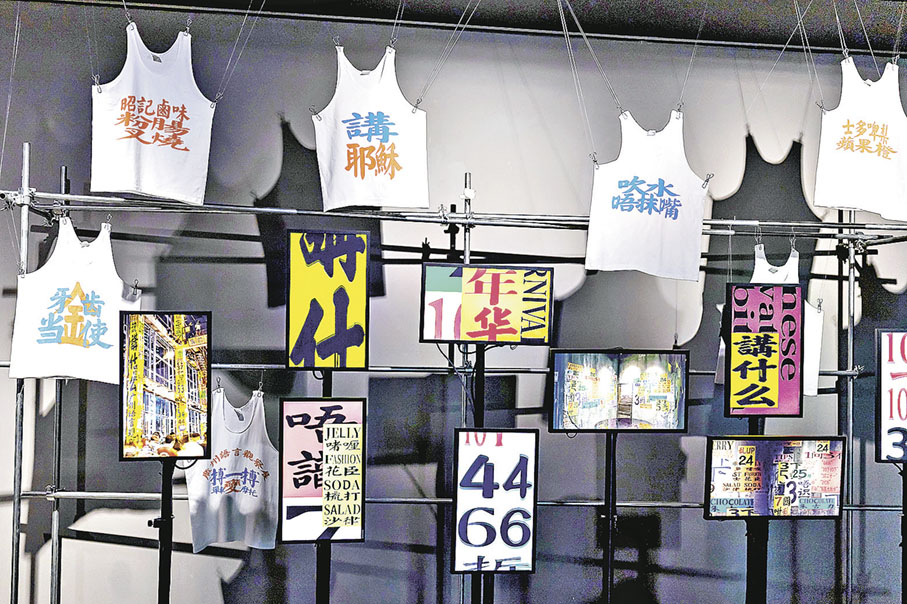 ■《講什麼-廣州語言觀察展》