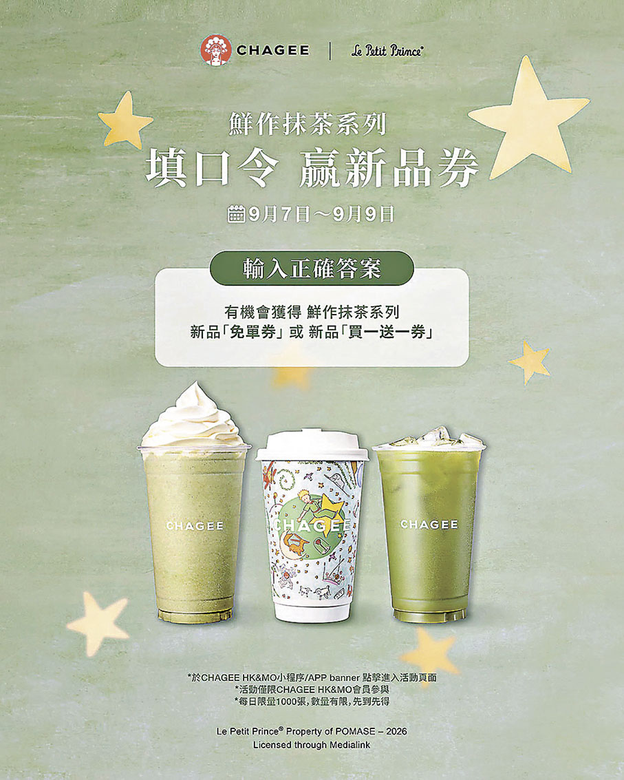■全新推出的三款鮮作抹茶系列。